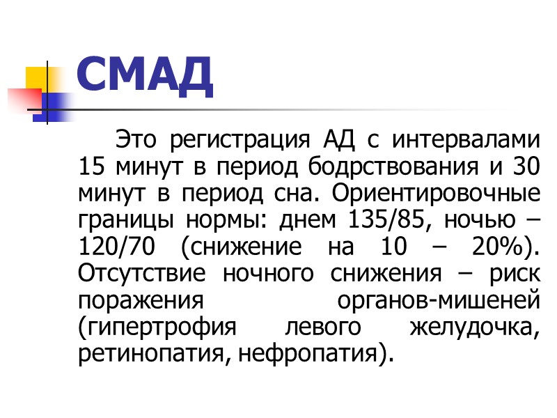 Клиноортопроба В организме компенсаторно возникает ряд рефлекторно-обусловленных реакций вестибуло-стволово-гипоталамо-с-е. Клиноортопроба В организме компенсаторно возникает ряд рефлекторно-обусловленных реакций вестибуло-стволово-гипоталамо-с-е.