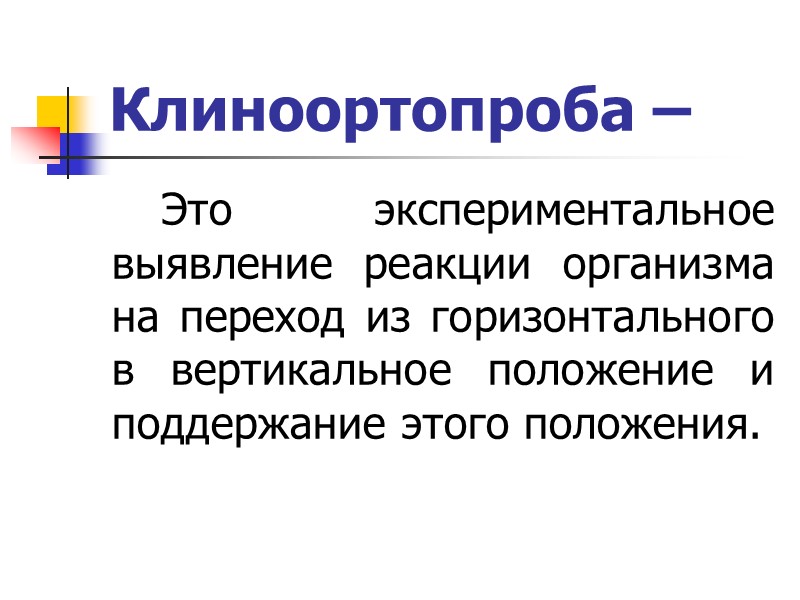 Функции отделов ВНС ПНС – трофотропная (накопительная) Функции отделов ВНС ПНС – трофотропная (накопительная)
