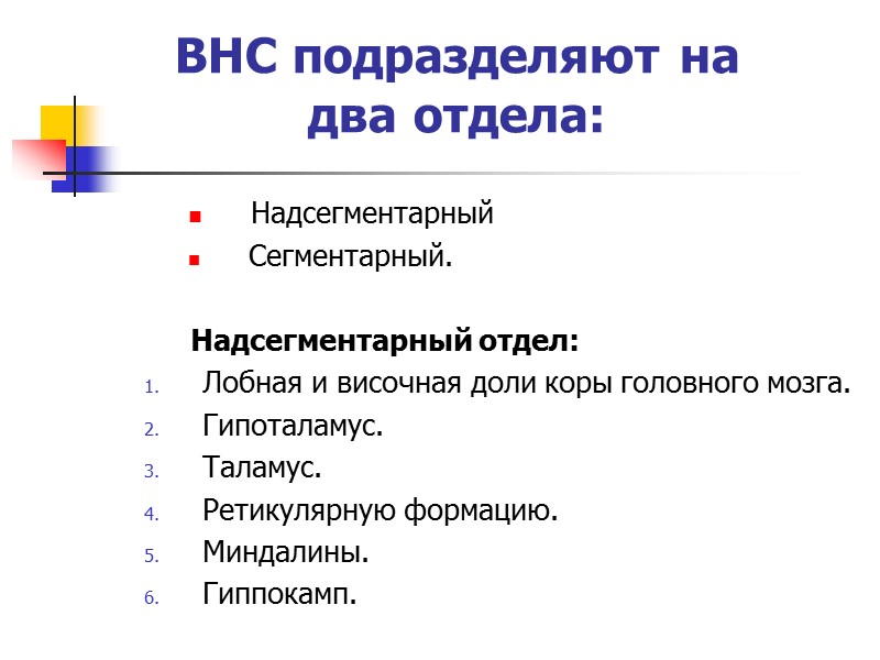 Механизмы регуляции сердечно-сосудистой системы К центральным механизмам регуляции Механизмы регуляции сердечно-сосудистой системы К центральным механизмам регуляции