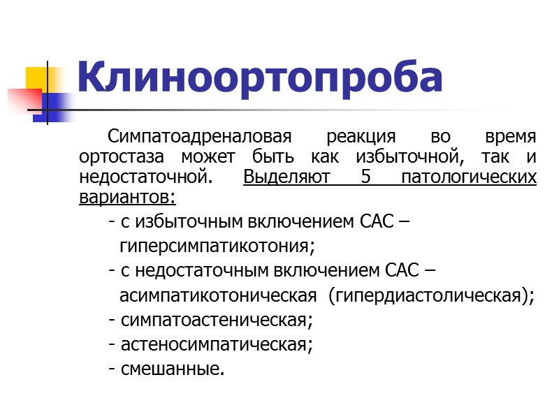 Этиология ВСД Предрасполагающие и провоцирующие факторы: 1. Семейно-генетическая отягощенность. Этиология ВСД Предрасполагающие и провоцирующие факторы: 1. Семейно-генетическая отягощенность.