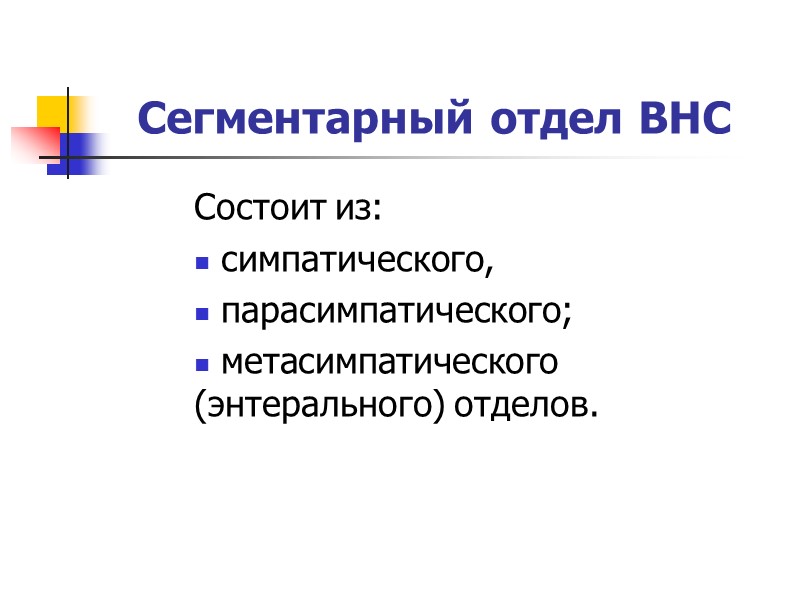 Патогенез В организме развивается стресс – неспецифический ответ с Патогенез В организме развивается стресс – неспецифический ответ с