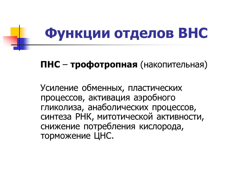 Вегетативный статус Вегетативный статус