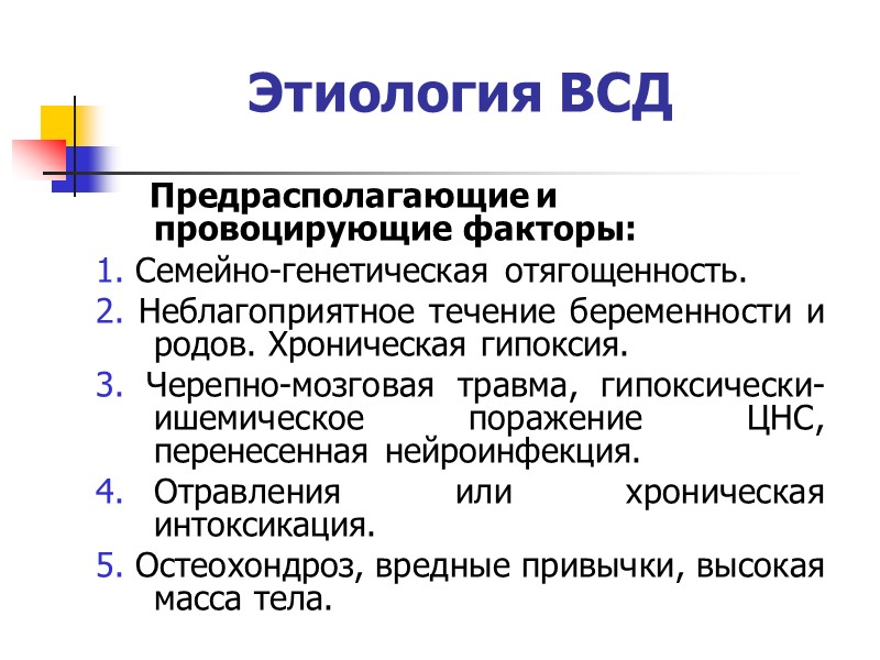 Дистония патогенез. Синдром вегетативной дисфункции у детей. Вегето-сосудистая дистония у детей клинические рекомендации. Синдром вегетососудистой дистонии у детей клинические рекомендации. Синдром вегетативной дисфункции этиология.