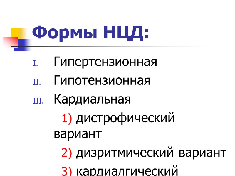 распространенность 50-70% больных обратившихся к педиатру – это больные с СВД. распространенность 50-70% больных обратившихся к педиатру – это больные с СВД.