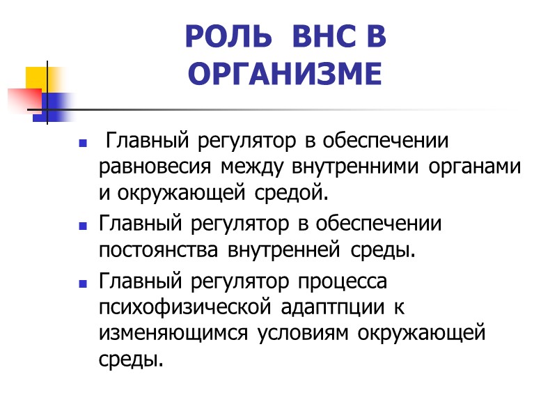 Симпато – адреналовый криз Чувство тревоги, нервное напряжение, страх. Головная боль. Повышение АД. Тахикардия. Симпато – адреналовый криз Чувство тревоги, нервное напряжение, страх. Головная боль. Повышение АД. Тахикардия.