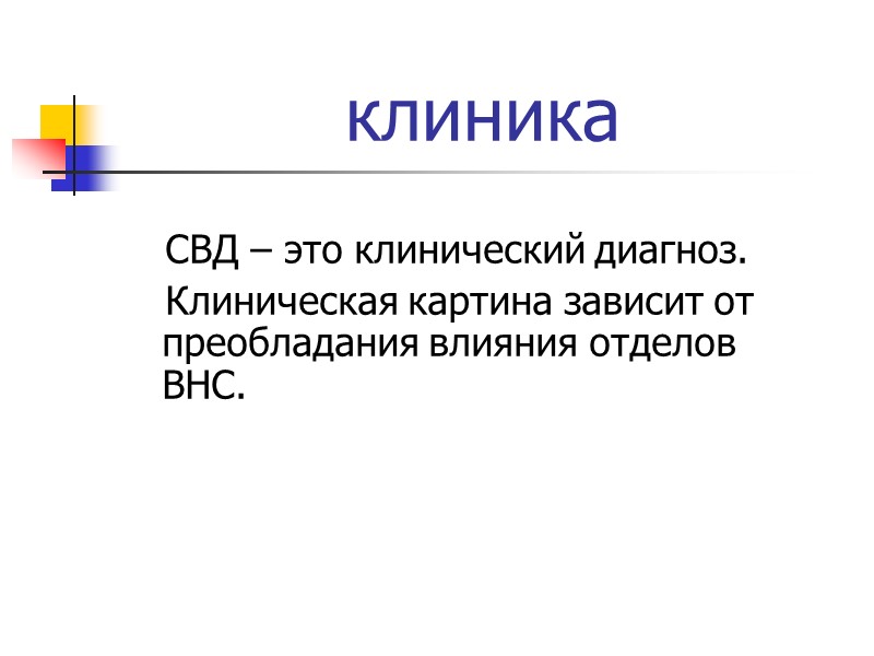 Кардиоинтервалография (КИГ) – Пациенту в положении лежа записываются 100 Кардиоинтервалография (КИГ) – Пациенту в положении лежа записываются 100