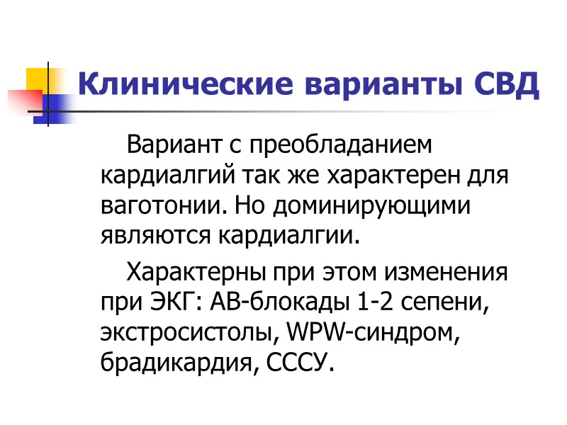 Что такое синдром вегетативной дисфункции