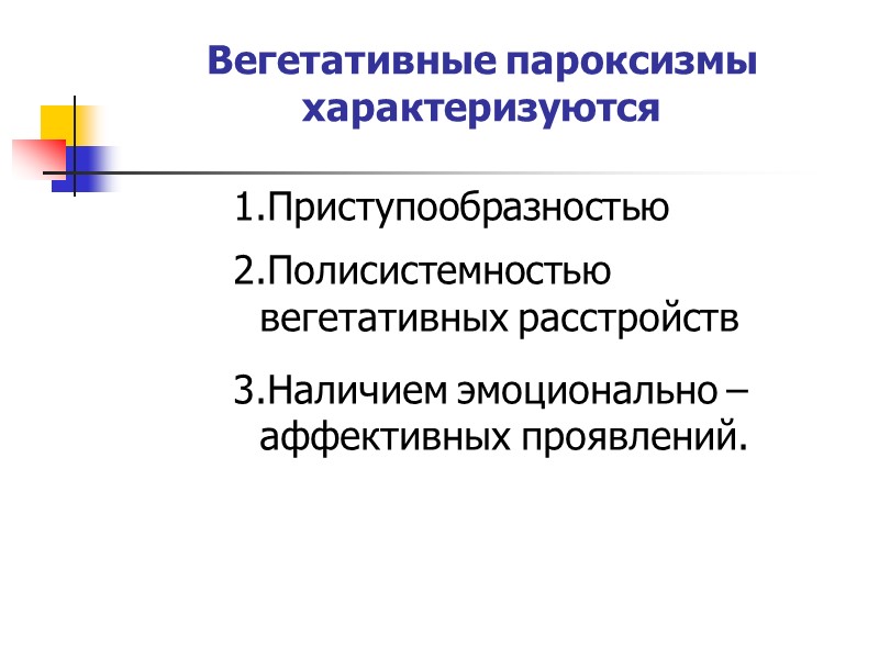Средства регулирующие процессы возбуждения и торможения в ЦНС Средства регулирующие процессы возбуждения и торможения в ЦНС