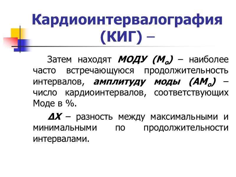 Ноотропы Определение ВОЗ – это средства, оказывающие прямое активирующее Ноотропы Определение ВОЗ – это средства, оказывающие прямое активирующее