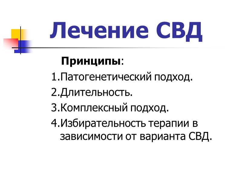 Что такое синдром вегетативной дисфункции