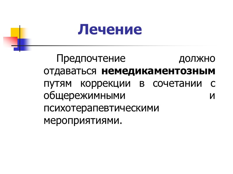 ЭКГ При симпатикотонии: высокий Р, укорочение PQ, уплощение Е ЭКГ При симпатикотонии: высокий Р, укорочение PQ, уплощение Е