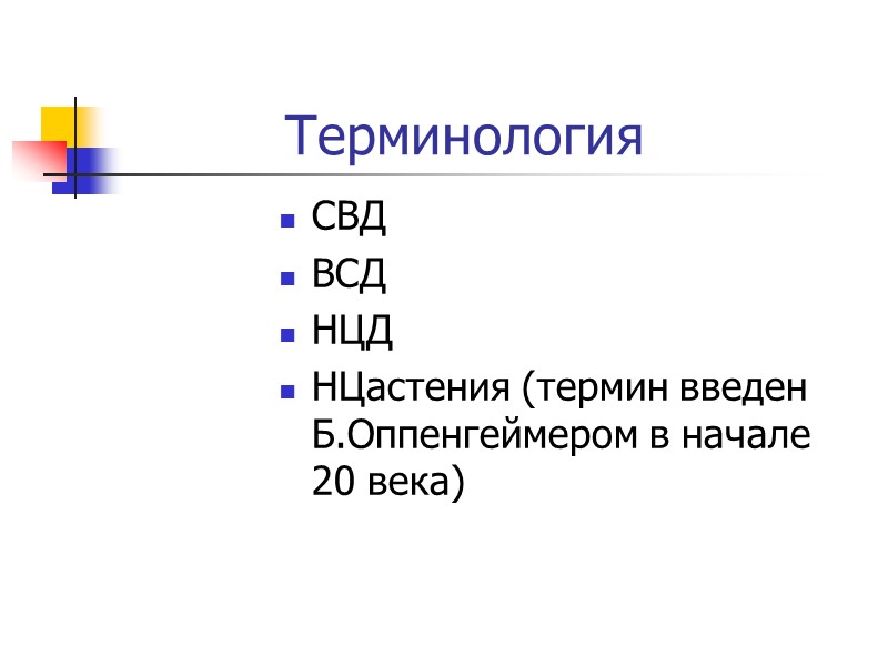 Проба с β-адреноблокатором Методика проведения: исходная ЭКГ записывается в Проба с β-адреноблокатором Методика проведения: исходная ЭКГ записывается в