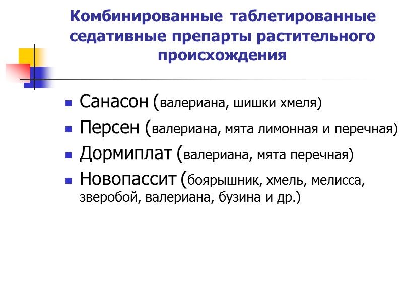 Побочные явления: головокружение, тошнота, рвота, гипотония, брадикардия. Проба с β-адреноблокатором Побочные явления: головокружение, тошнота, рвота, гипотония, брадикардия. Проба с β-адреноблокатором