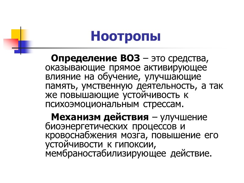 Проба с атропином Методика исследования: пробу проводят утром через Проба с атропином Методика исследования: пробу проводят утром через