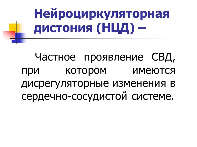 Медикаментозная терапия Нейрометаболические стимуляторы: назначают ноотропил (пирацетам), энцефабол (пиридитол), Медикаментозная терапия Нейрометаболические стимуляторы: назначают ноотропил (пирацетам), энцефабол (пиридитол),