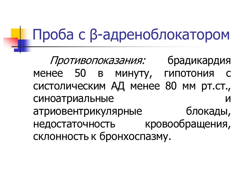 Артериальная гипертензия – Это синдром, отражающий стойкое повышение Артериальная гипертензия – Это синдром, отражающий стойкое повышение