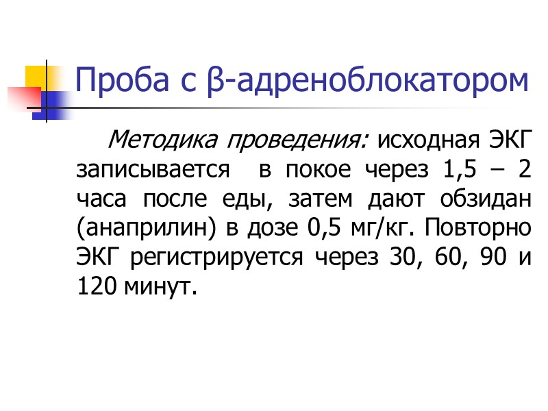У детей и подростков – АД в большинстве случаев носит нестойкий, обратимый характер, в У детей и подростков – АД в большинстве случаев носит нестойкий, обратимый характер, в
