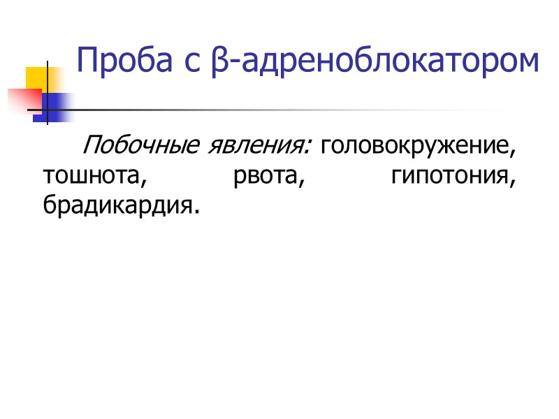 СМАД Показания: Необычные колебания АД во время одного или нескольких визитов. Подозрение на «гипертонию СМАД Показания: Необычные колебания АД во время одного или нескольких визитов. Подозрение на «гипертонию