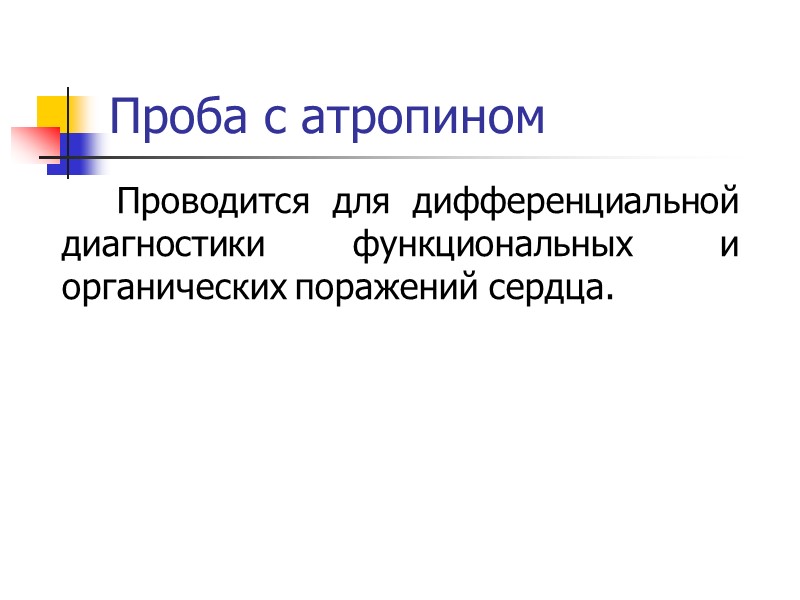 Единые критерии артериальной гипертензии Критерий ВОЗ – 140/90 мм рт.ст. у подростков, начиная с Единые критерии артериальной гипертензии Критерий ВОЗ – 140/90 мм рт.ст. у подростков, начиная с