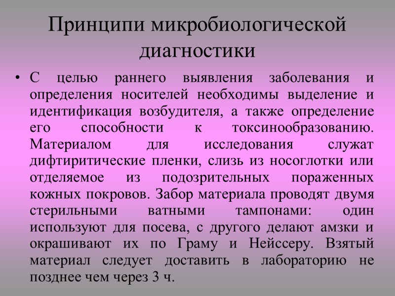 Патогенез поражений Входные ворота для возбудителя – слизистые оболочки носоглотки, иногда глаз, половых органов