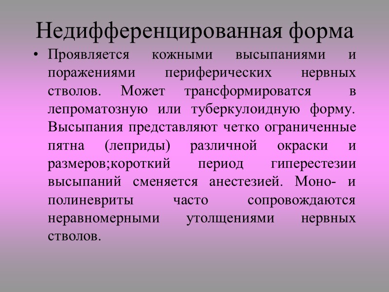 Культуральные свойства M. leprae – облигатные внутриклеточные паразиты, не растут на питательных средах. Экспериментальное