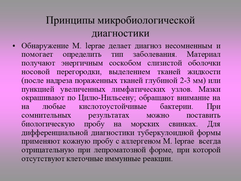Клинические проявления Инкубационный период длится 4-6 лет, нередко затягивается до 10-15 лет и более.