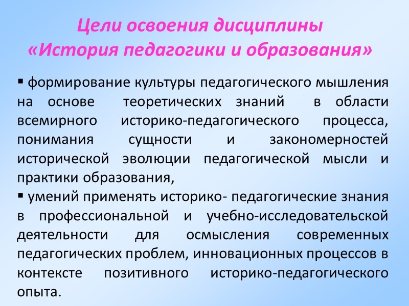 Тема 2.Ведущие педагогические идеи в истории человечества на разных этапах его развития. Истоки гуманистических