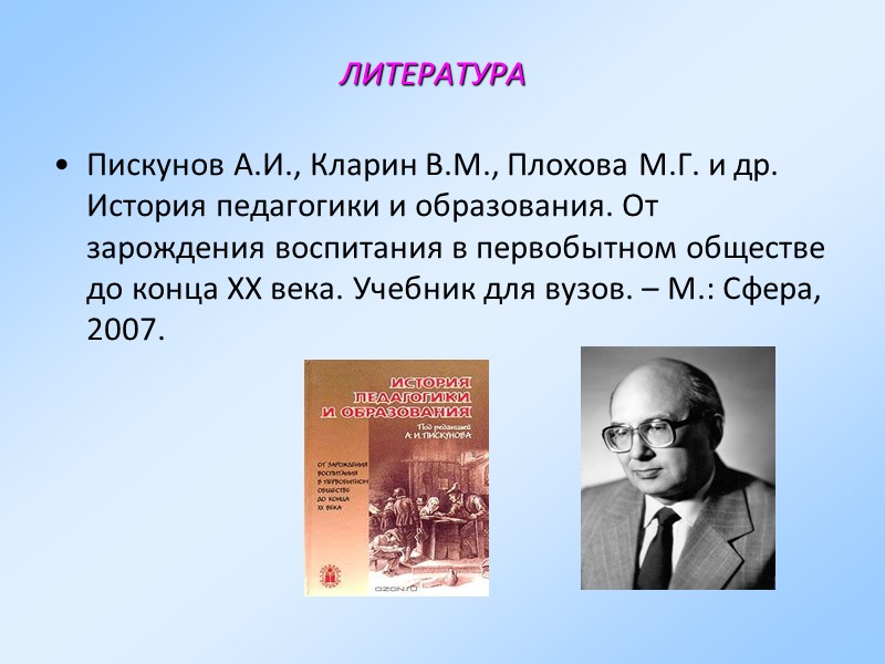 Тема 5. Характеристика образовательных систем в разные эпохи за рубежом и в России (до