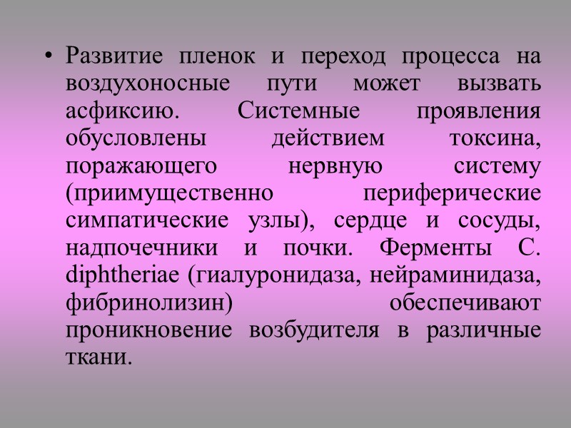 Токсин ингибирует белковый синтез в том числе и в миокарде , приводя к структурным