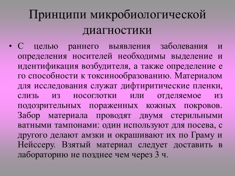 Патогенез поражений Входные ворота для возбудителя – слизистые оболочки носоглотки, иногда глаз, половых органов