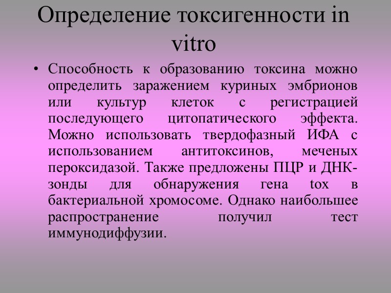 Культивирование Бактерии выделят посевом на элективные среды с теллурином (например Кауберга П или Маклеода),