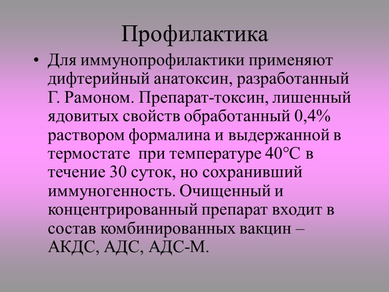 Определение токсигенности Определение in vivo. Проводят подкожным или внутрикожным заражением 0,5-1,0 мл бактериальной культуры