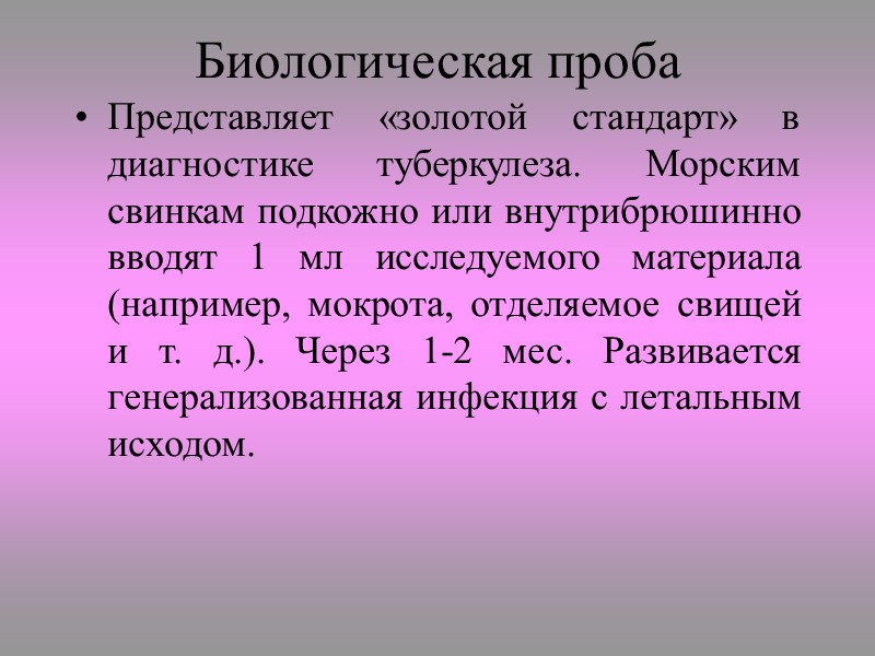 Рост туберкулезных палочек на среде Левенштейна-Йенсена