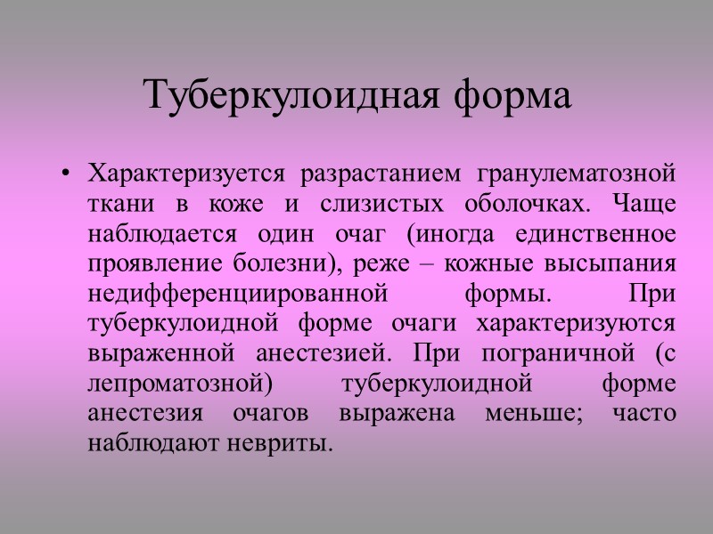 Патогенез поражений Попав в организм  человека, бактерии проникают в нервные окончания а оттуда