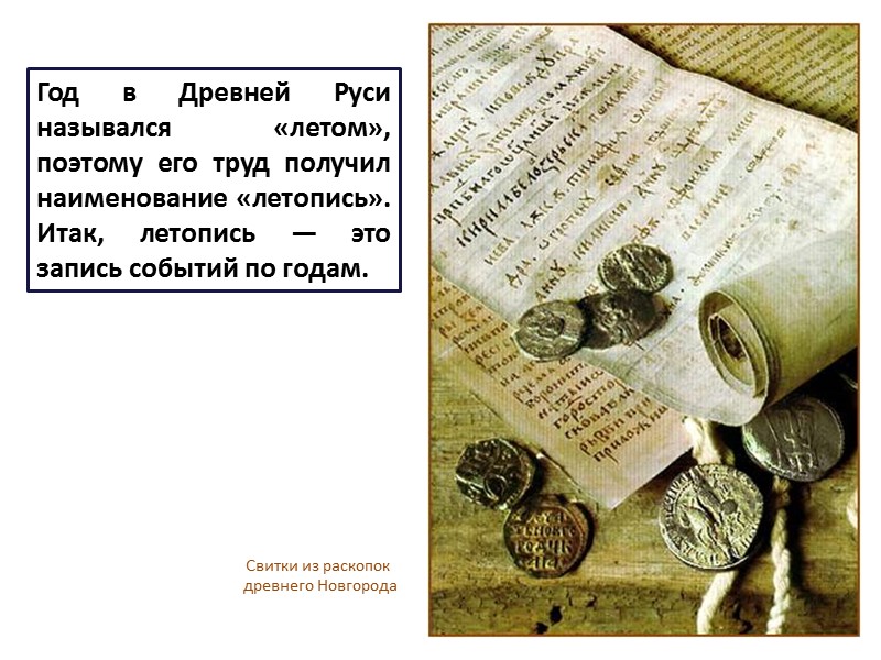 На современном русском языке летопись Нестора называют «Повесть временных лет».  «И быша три