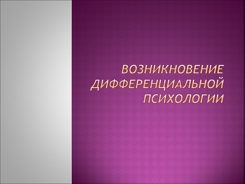 Социальная психология введение презентация