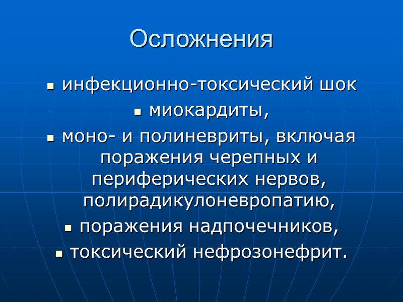 Дифтерия ротоглотки Островчатая  Пленчатая
