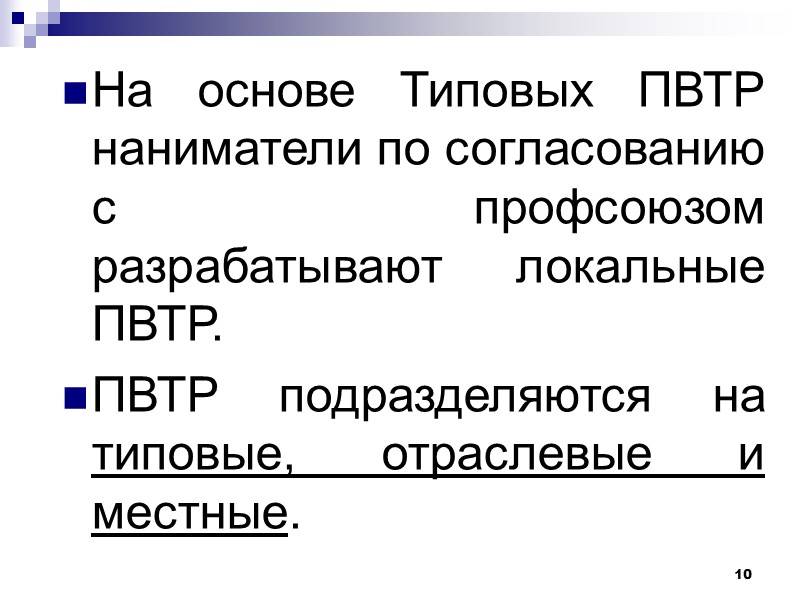 Трудовая дисциплина. Дисциплинарная ответственность работников 2 Вопросы темы: