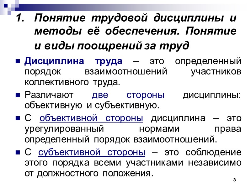 Трудовая дисциплина это