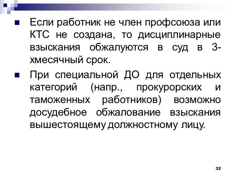26 Порядок применения дисциплинарных взысканий:  Наниматель должен зафиксировать факт дисциплинарного проступка. Для этого