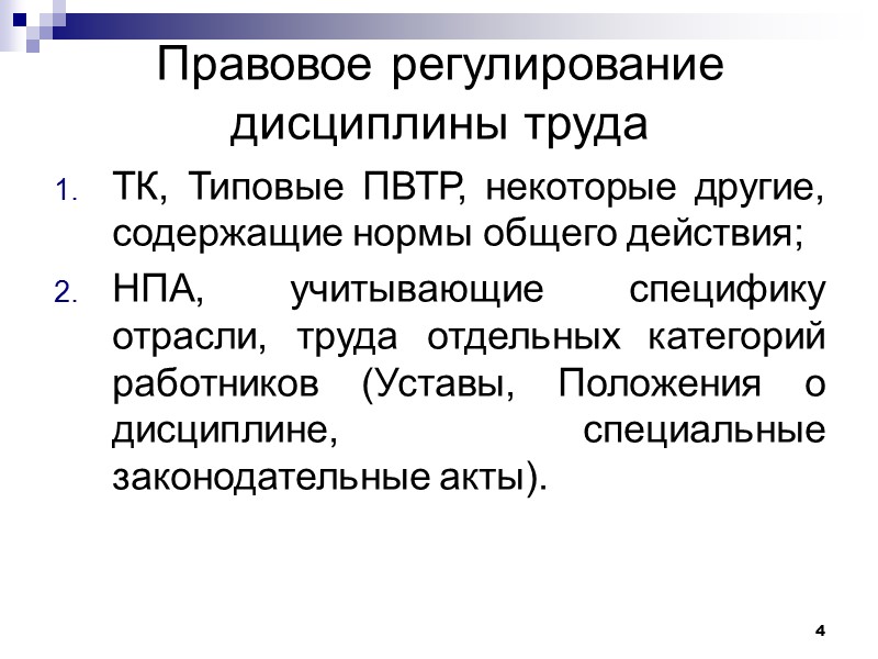 29 Днем обнаружения дисциплинарного проступка считается день, когда о проступке стало известно лицу, которому