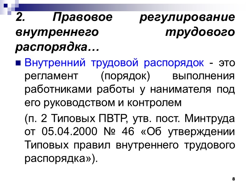 Какую ответственность несет нарушитель трудовой дисциплины