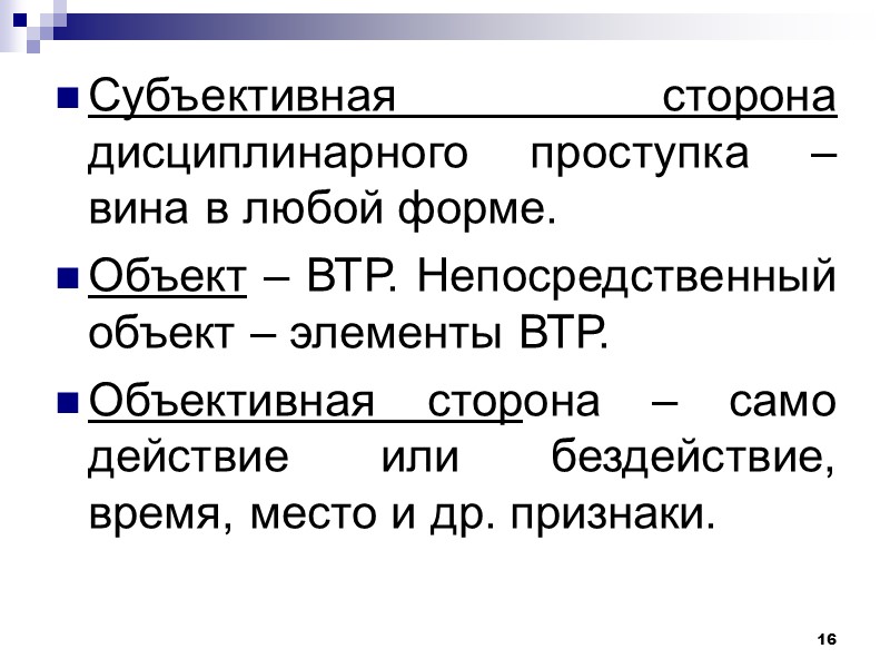8 2. Правовое регулирование внутреннего трудового распорядка… Внутренний трудовой распорядок - это регламент (порядок)
