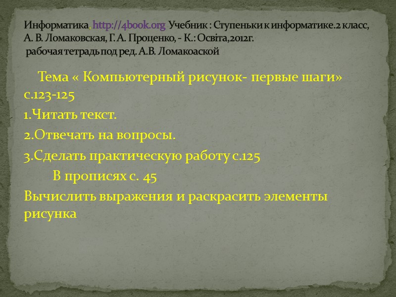 Рассказ « Весна – красна» с. 168-169 1.Прочитать текст 2.Ответить  на вопросы: -О