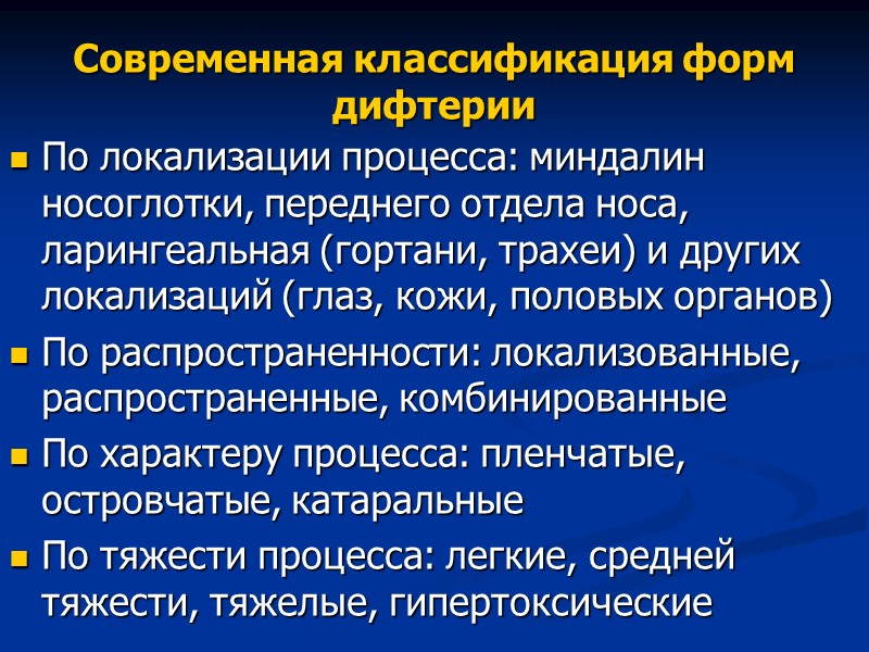 Серотерапия больных дифтерией в зависимости от формы заболевания