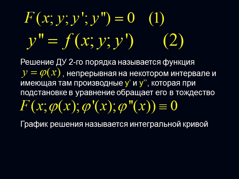 Замечание о  дифференциальном уравнении n –го порядка