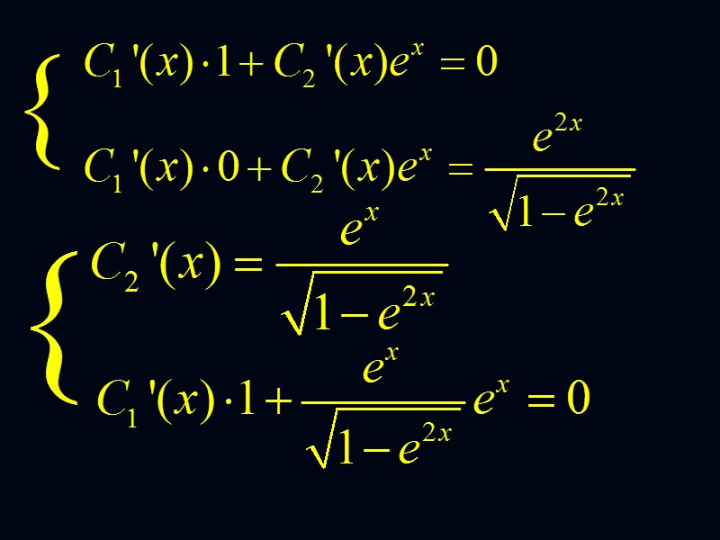 Подставляя выражения для y, y’ и y’’ в исходное уравнение, получим
