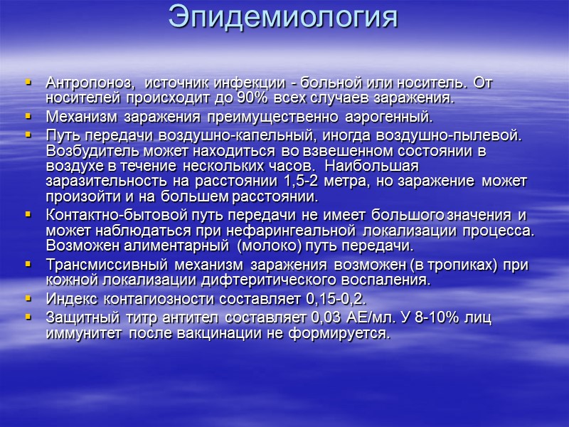 Эпидемиология   Антропоноз,  источник инфекции - больной или носитель. От носителей происходит