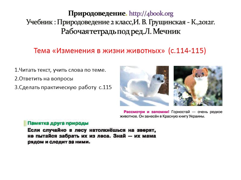 ППО, http://4book.org Учебник : Трудовое обучение 2 класс, В. К. Сидоренко, Н. В. Котелянец,