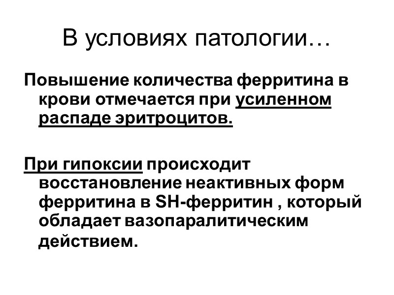 Смешанные дистрофии При смешанных дистрофиях нарушения метаболизма выявляют в…  - паренхиме  